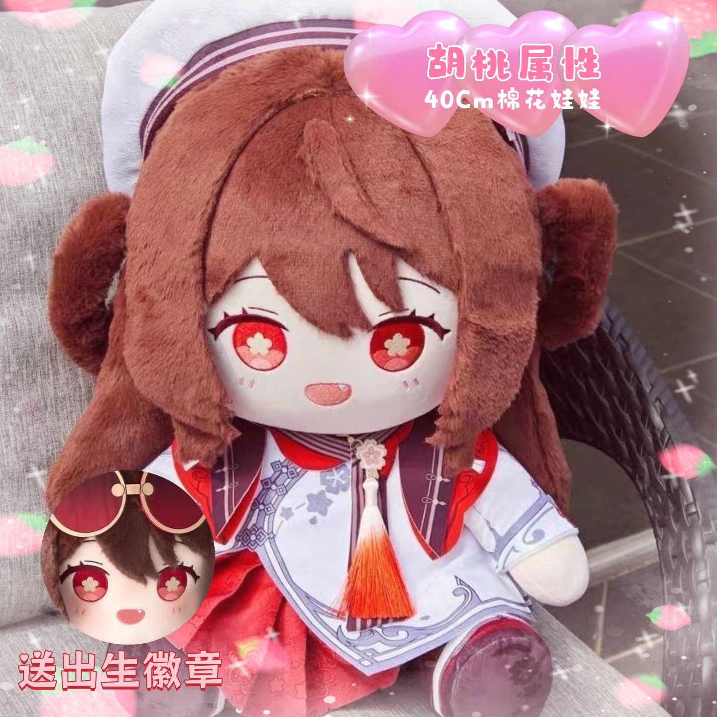 原神胡桃属性40cm棉花娃娃原神周边同人胡桃玩偶q版可爱惊喜礼物