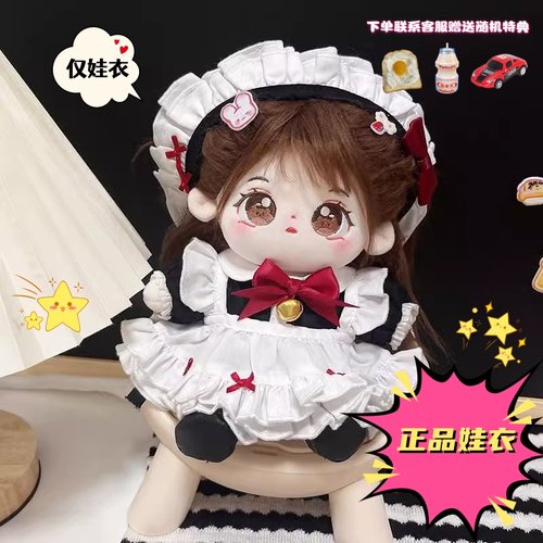 20cm娃衣可爱铃铛蝴蝶结女仆装连衣裙子套装棉花娃娃公仔可爱娃衣