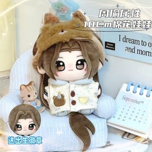 代号鸢周瑜属性10cm棉花娃娃印花体玩偶超萌游戏周边同人公仔礼物