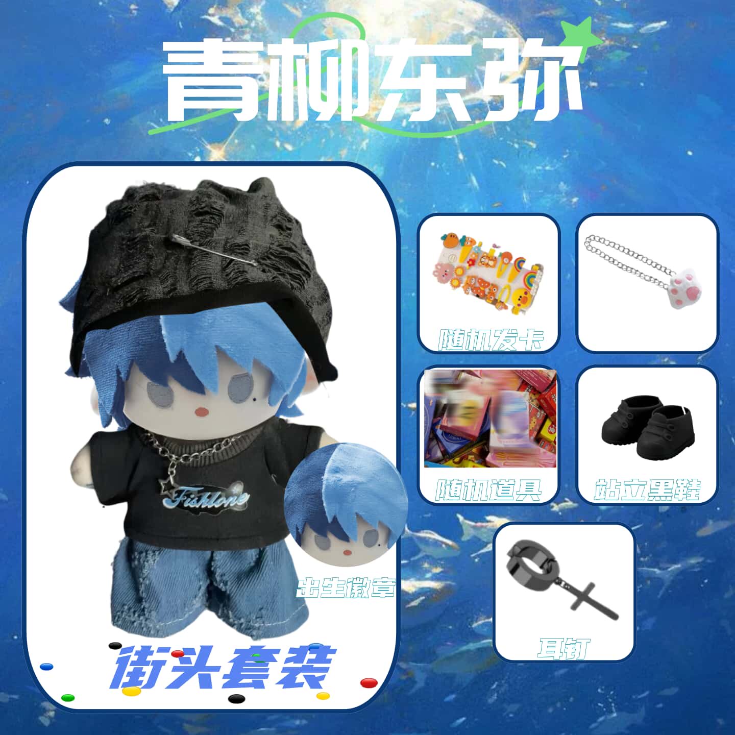 thumbnail for World Project PJSK Fuyuya Aoyagi Attribute 20cm Cotton Doll Handsome Plush Plush Birthday Gift