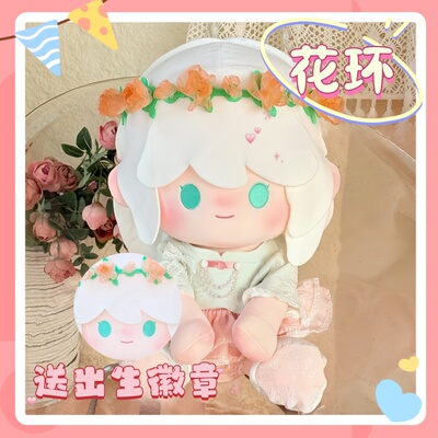 光遇周边同人花环棉花娃娃