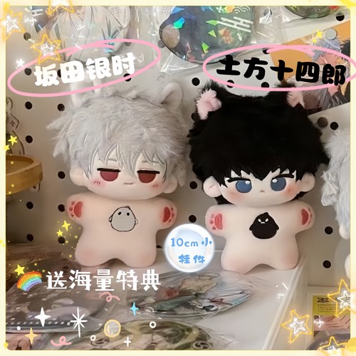 银魂动漫周边坂田银时士方十四郎海星体棉花娃娃可爱挂件玩偶公仔