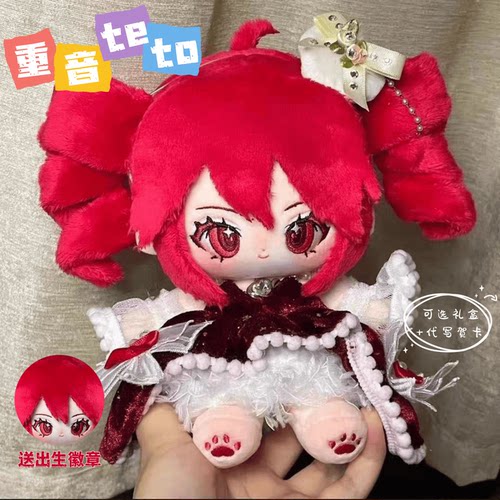重音teto20cm棉花娃娃可爱送礼