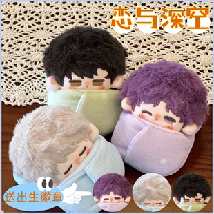 恋与深空棉花娃娃祁煜沈星回黎深属性10cm可爱超萌婴儿挂件礼物