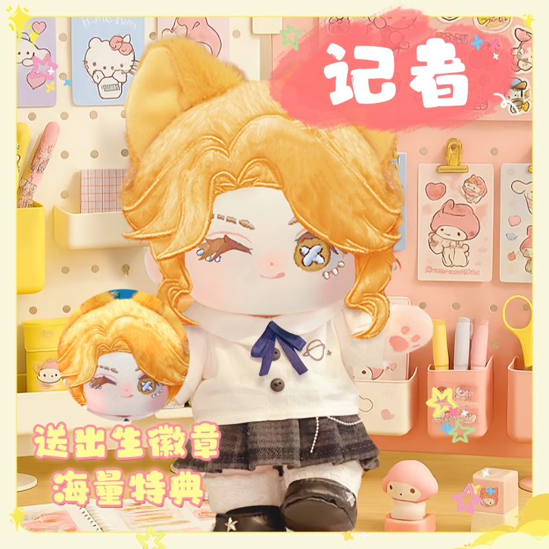 第五人格棉花娃娃超萌可爱毛绒