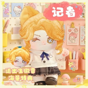 第五人格记者属性20cm棉花娃娃超萌可爱毛绒玩偶游戏周边同人礼物