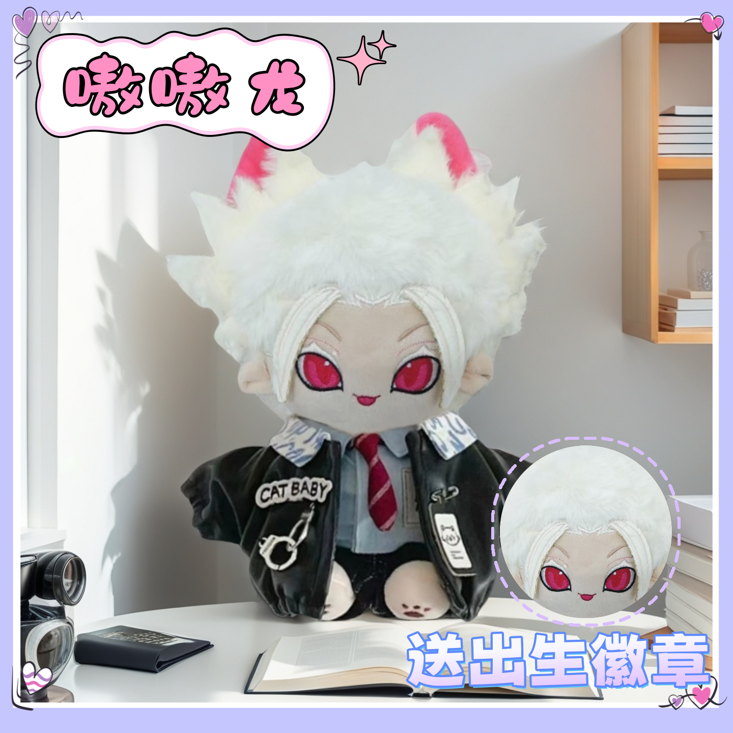 嗷嗷龙属性蓝色监狱士道龙圣20cm棉花娃娃公仔同人周边送女生礼物