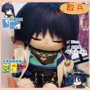 原神散兵属性20cm棉花娃娃修猫散兵可爱治愈二次元摆件换装娃娃