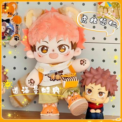 咒术回战虎杖悠仁棉花娃娃