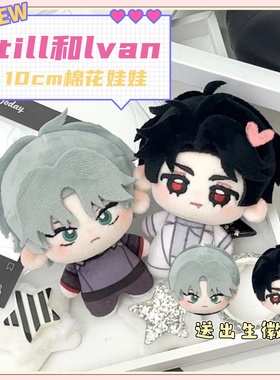 异形舞台10cm动漫周边ivan伊凡till海星体棉花娃娃大头挂件玩偶