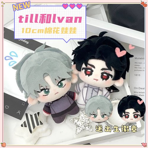 异形舞台10cm动漫周边ivan伊凡till海星体棉花娃娃大头挂件玩偶