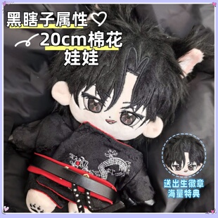 盗墓笔记黑瞎子齐黑黑20cm棉花娃娃同人周边公仔可爱毛绒玩偶礼物
