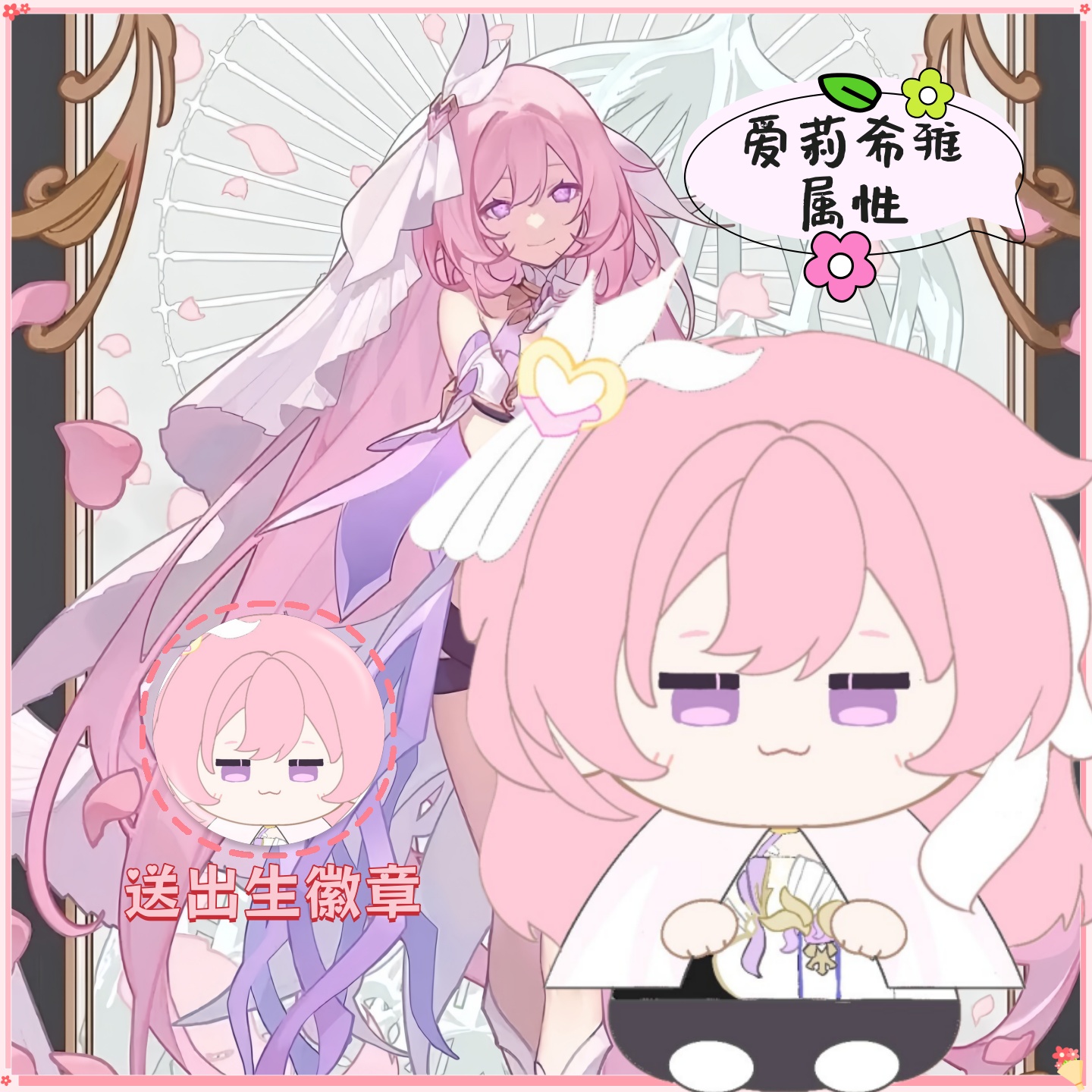 崩坏3爱莉希雅属性10CM斗篷体游戏同人周边可爱棉花娃娃惊喜礼物