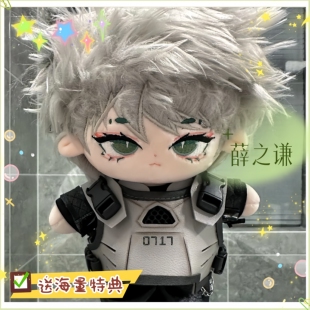 薛之谦属性20cm棉花娃娃明星同人帅气毛绒玩偶公仔周边节日礼物