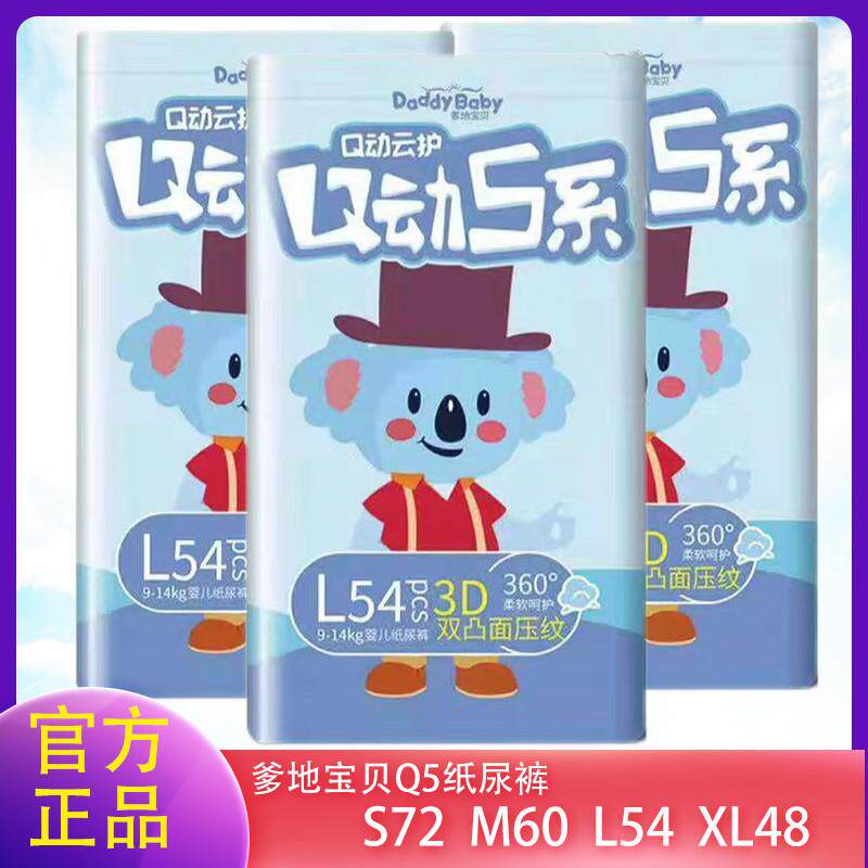 【清仓】爹地宝贝纸尿裤超吸魔术贴婴儿尿不湿S72 M60 L54 XL48