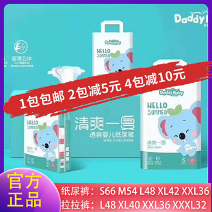XL42 爹地宝贝纸尿裤 L48 M54 XXL36 清爽一夏魔术贴婴儿尿不湿S66