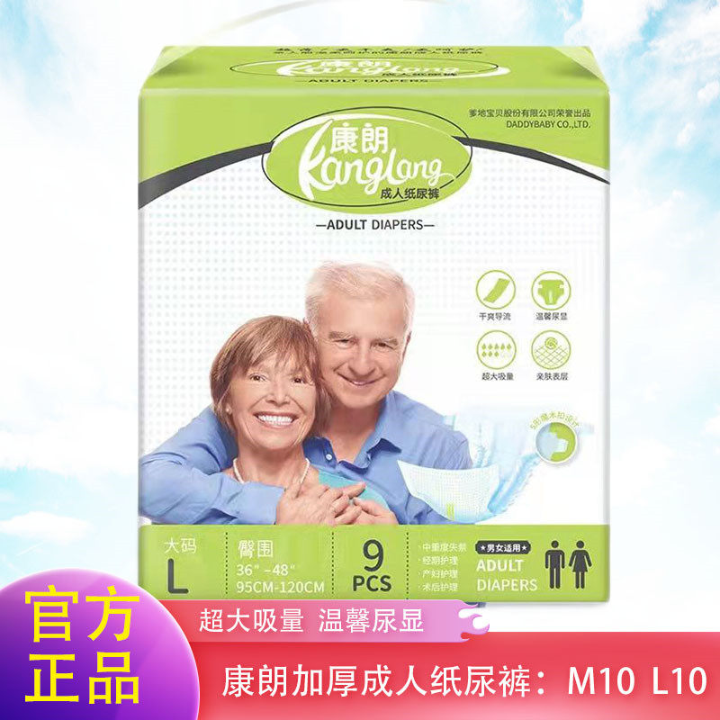 【2包包邮】康朗成人纸尿裤老年人失禁卧床腰贴式尿不湿男女通用