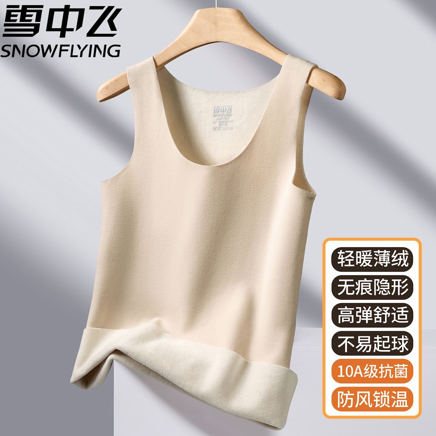 雪中飞女无痕加绒发热保暖背心