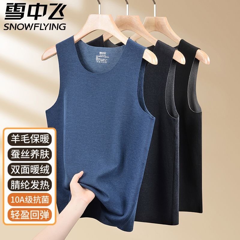 雪中飞蚕丝羊毛男无痕发热背心