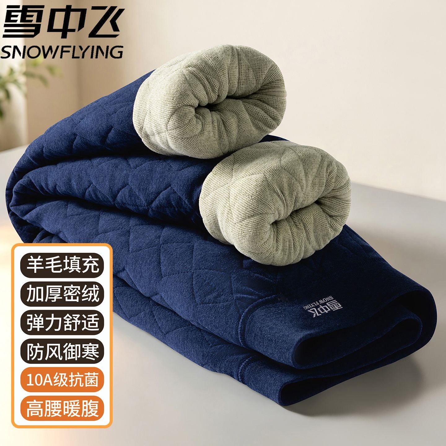 雪中飞男加绒加厚保暖裤