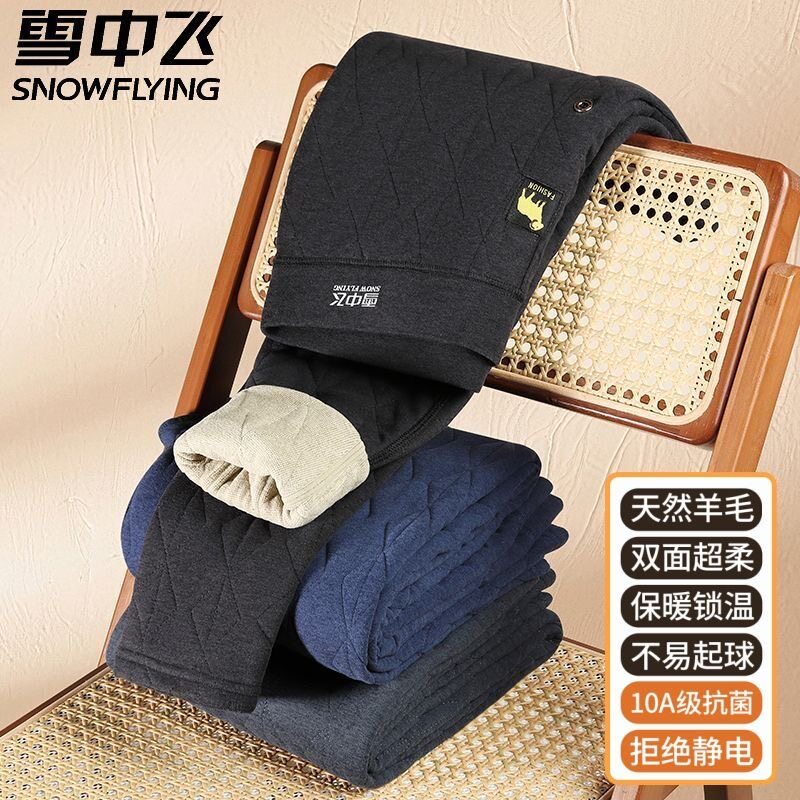 雪中飞男士抗寒加绒加厚保暖裤