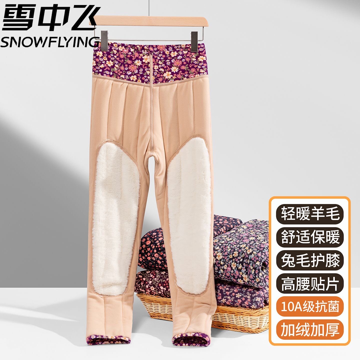 雪中飞羊毛加绒加厚保暖裤女