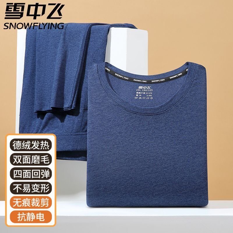 雪中飞男士保暖秋衣秋裤薄款