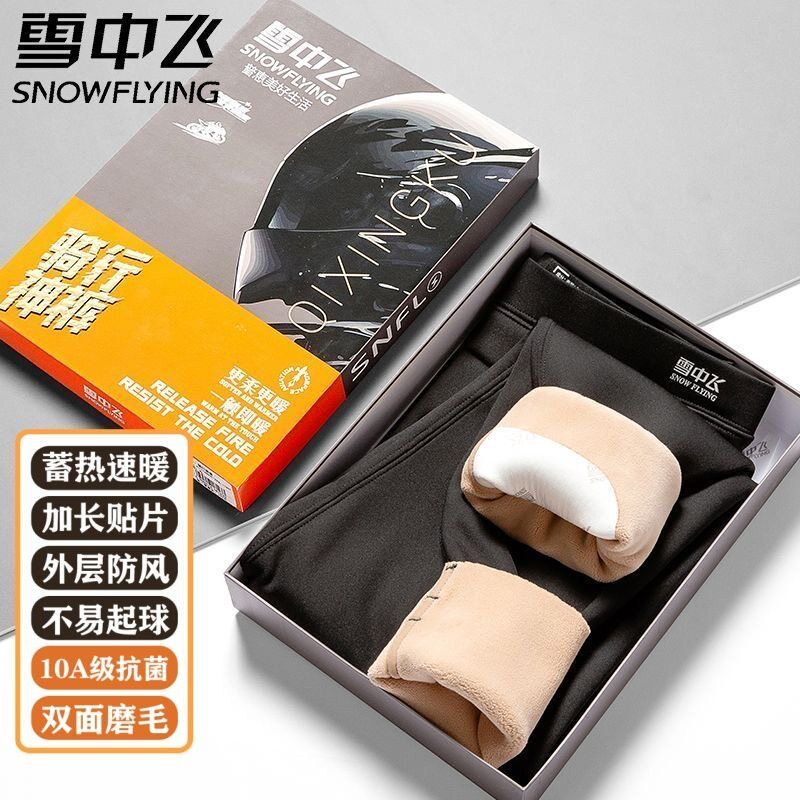 雪中飞男士加绒加厚保暖裤