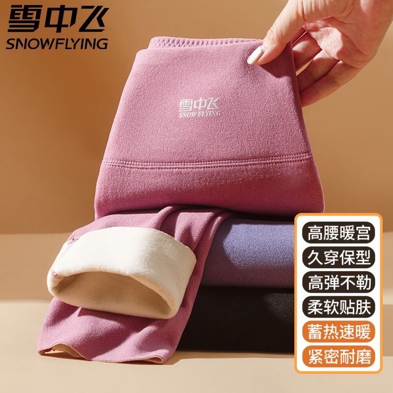 雪中飞7A抗菌德绒发热保暖裤女