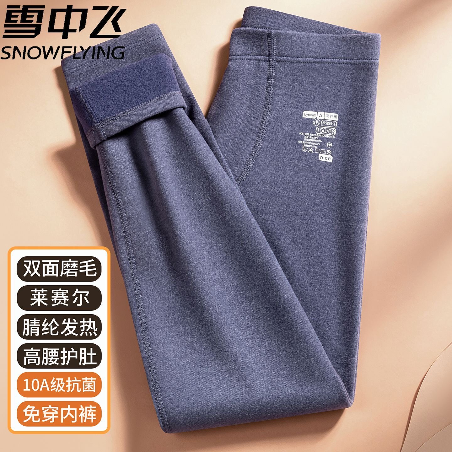 雪中飞男童秋冬德绒一体绒保暖裤