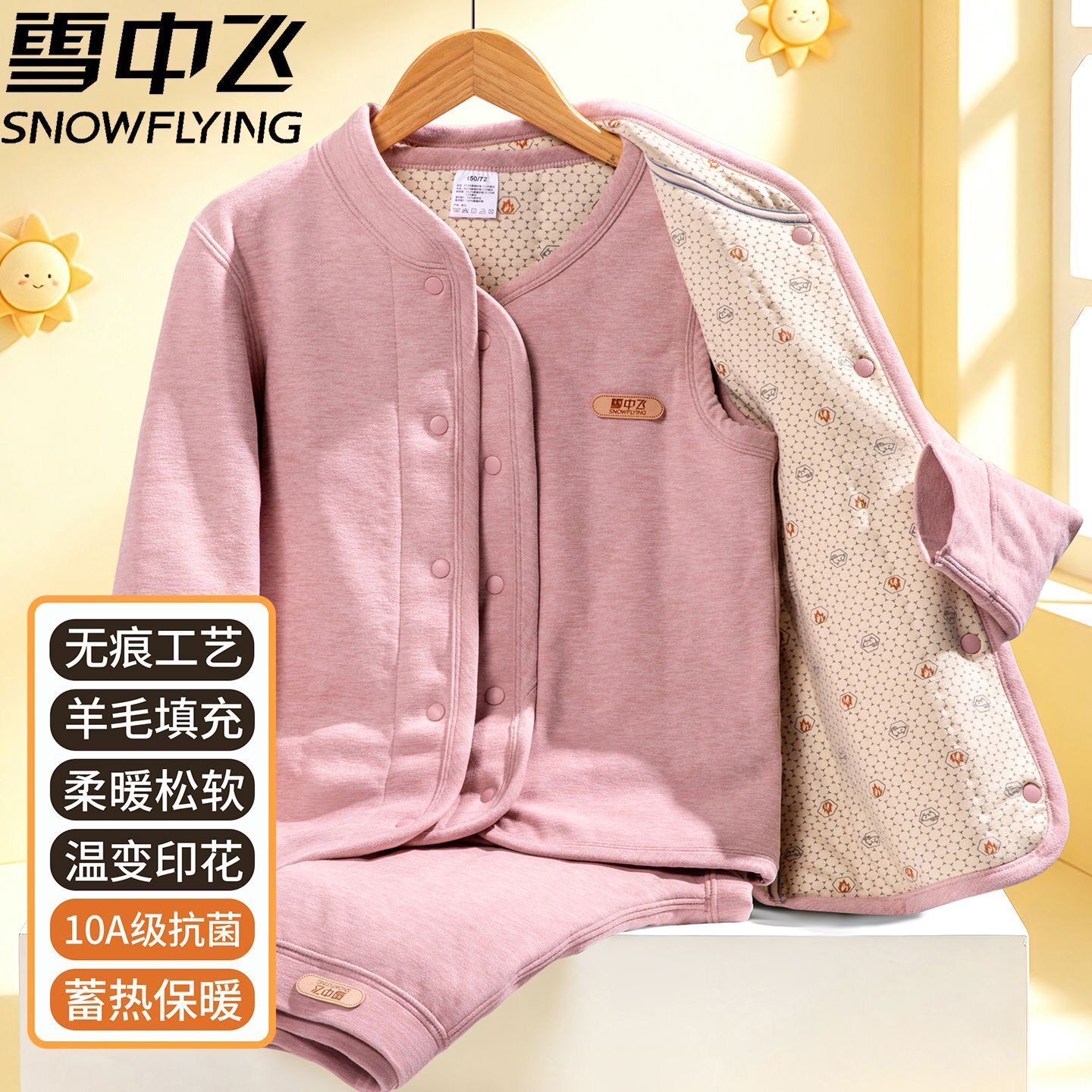 雪中飞女童羊毛加厚保暖内衣套装