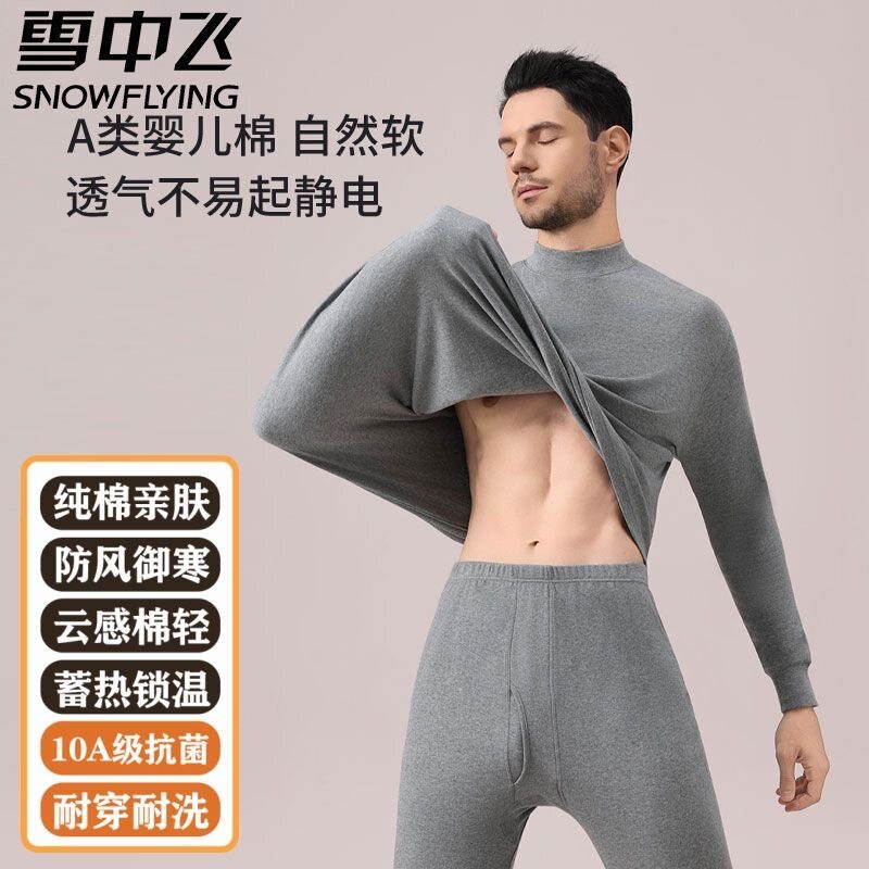 雪中飞男士抗菌保暖内衣套装
