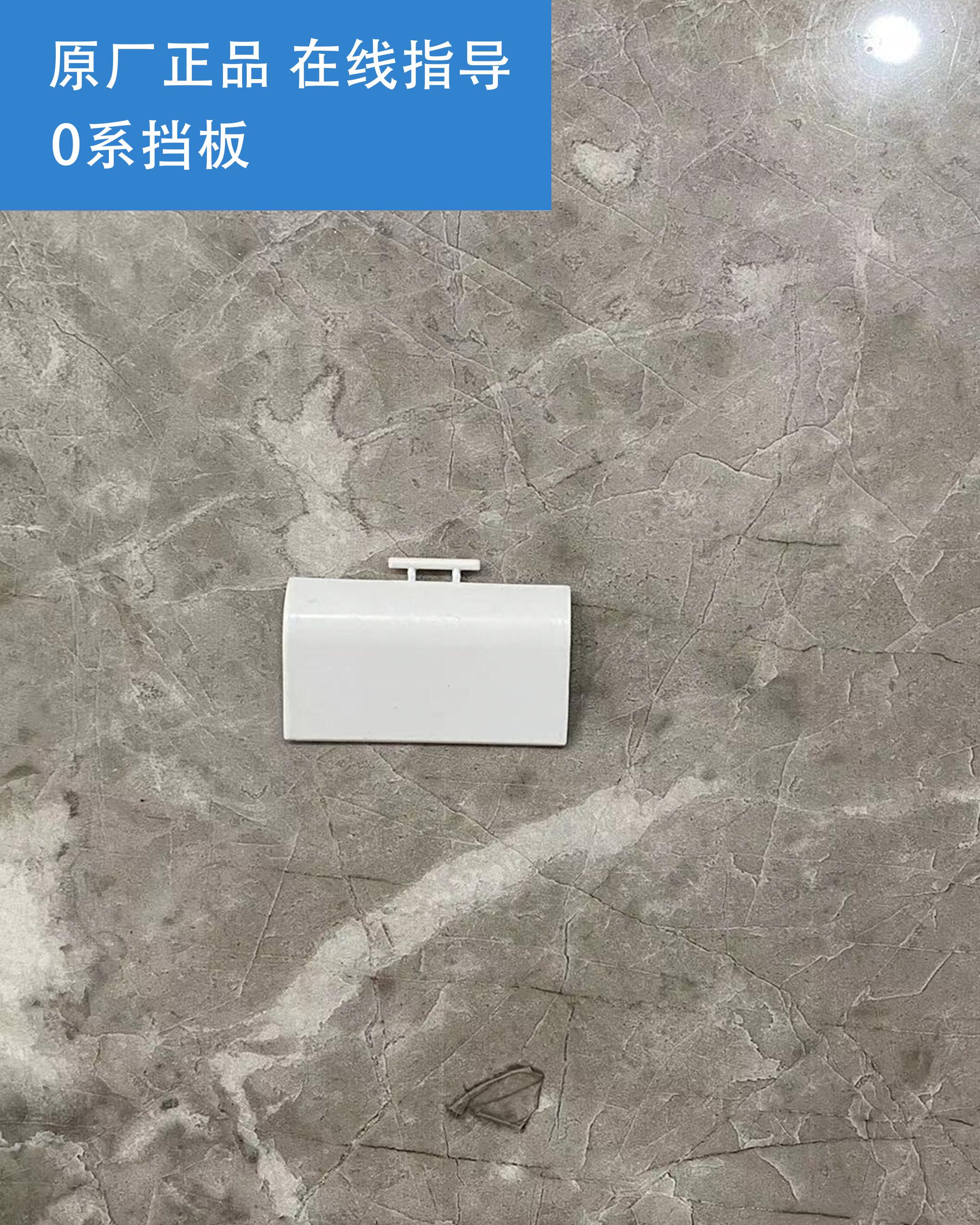维卫智能马桶原厂全新 新款0系喷头挡板配件