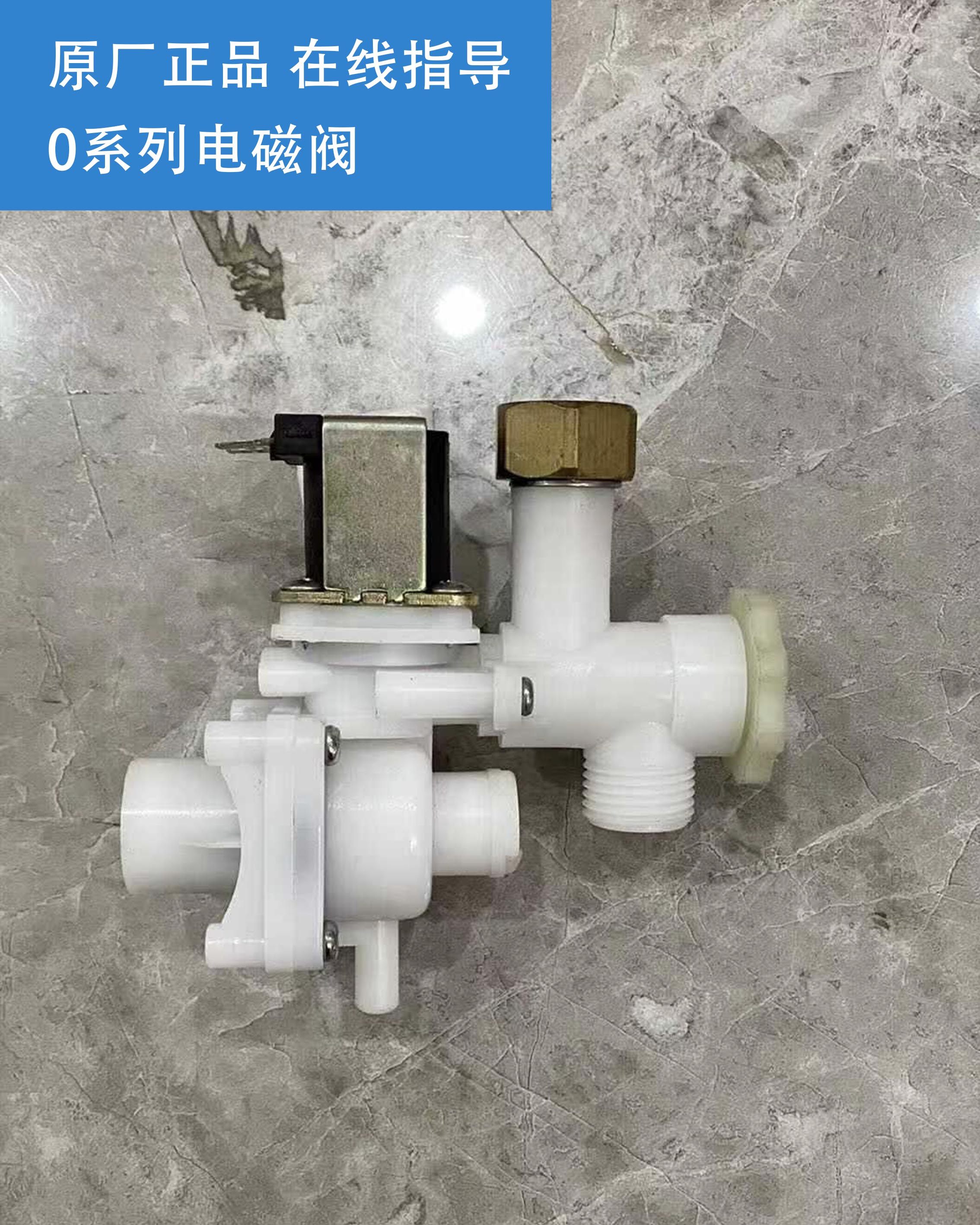 电磁阀电磁阀维卫智能马桶配件