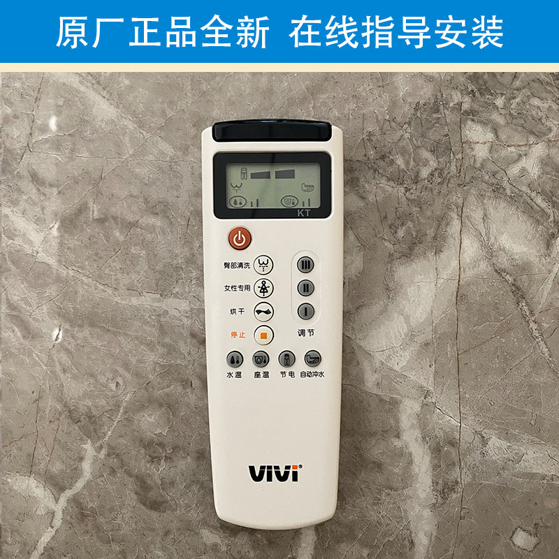 维卫智能马桶原厂全新 新款遥控器配件