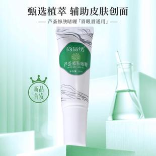 尚品绣芦荟修复啫喱半永久眉眼唇定妆