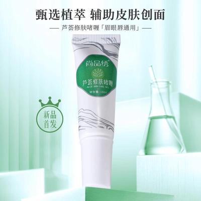 芦荟修复啫喱半永久眉眼唇定妆