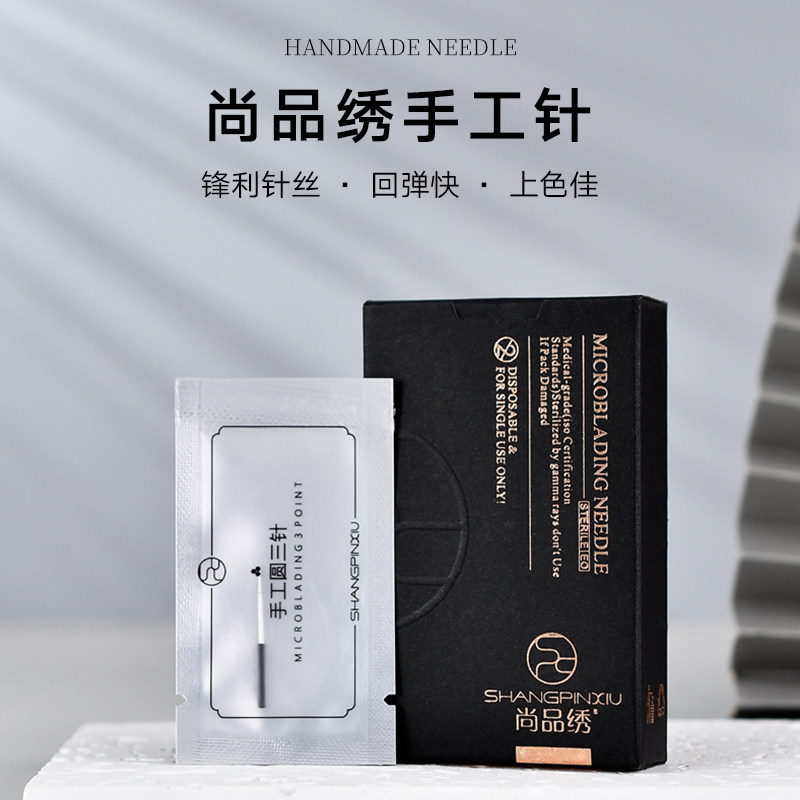 尚品绣雾眉手工针圆三圆五Z#半永久定妆纹绣打雾上色细腻留色好