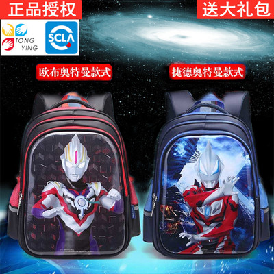 捷德奥特曼书包小学生 男一二三到五年级儿童书包幼儿园宝宝男童