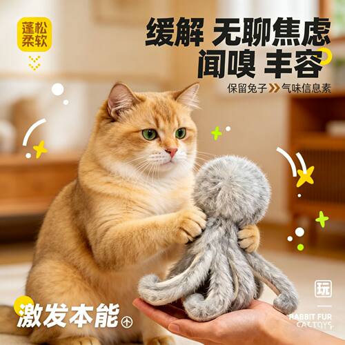 兔毛章鱼毛绒逗猫玩具懒人神器