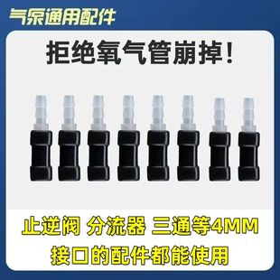 鱼缸氧气泵气嘴氧气管防脱落止逆阀硅胶管固定卡扣接头分流器配件