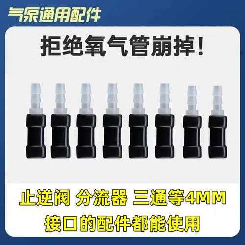 鱼缸氧气泵气嘴氧气管防脱