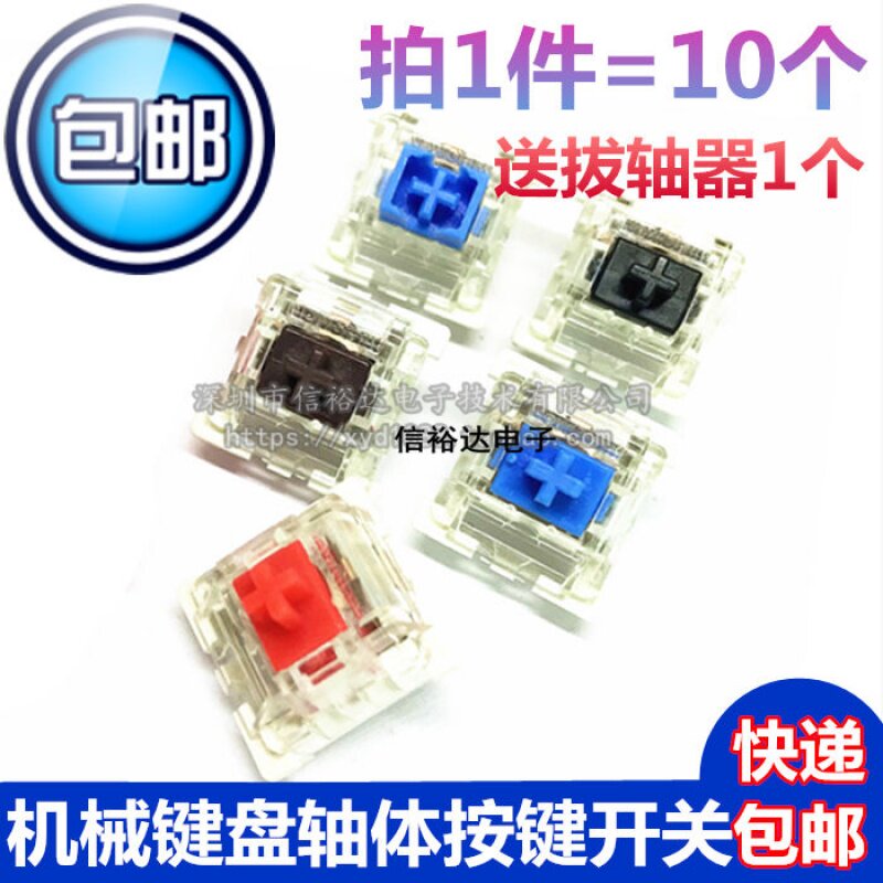 机械键盘轴体青轴红轴茶轴黑轴防尘套筒按键开关维修配件焊接换轴|msdalam kategori Perkakasan komputer/monitor/Komputer Zhou Bian, papan kekunci - dari Buy2taobao.com untuk memberikan perkhidmatan ejen Taobao profesional membeli