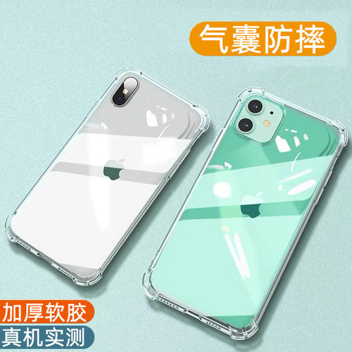 适用苹果12pro手机壳iPhone11全包13软胶iPhone14promax四角加厚16防摔15pro苹果6s78plus透明气囊保护外套
