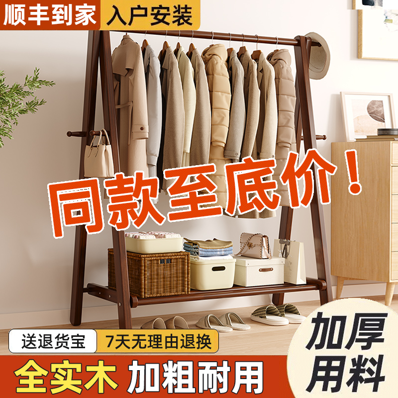 实木衣帽架落地衣架卧室家用挂衣架置物架室内简易榉木晾衣服架子