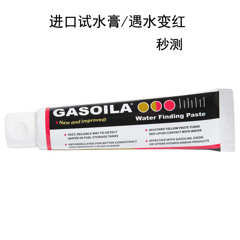 Gasoila进口试水膏遇水变红加油站测水膏量水膏检测汽油柴油水线