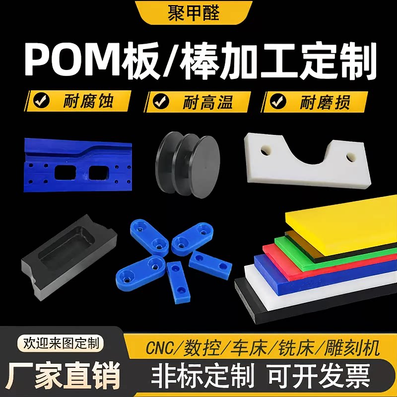 CNC加工定制尼龙板板材POM板图片