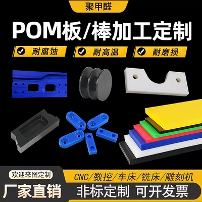 CNC加工定制尼龙板板材POM板