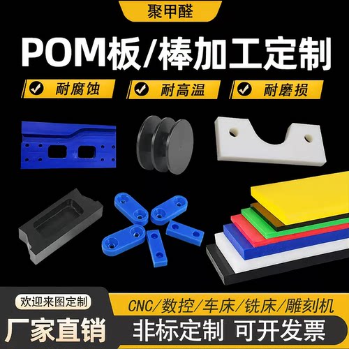 CNC加工定制尼龙板板材POM板