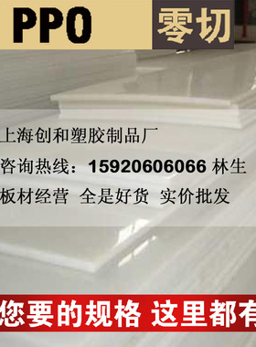ppo板 ppo板材 防静电 高抗冲击韧性 聚苯醚 ppo棒耐磨 ppo塑料棒